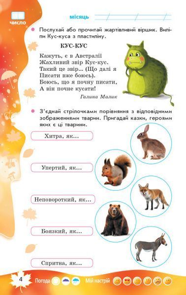 Тетрадь. Суперовые каникулы. Зима. Осень. Весна. 1 класс. НУШ - Ефимова И. В. RAN0010 фото