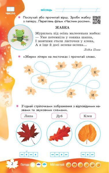 Тетрадь. Суперовые каникулы. Зима. Осень. Весна. 1 класс. НУШ - Ефимова И. В. RAN0010 фото