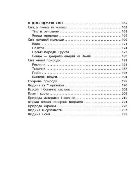 "Справочник ученика Новой украинськой школы. 1-4 классы" - Володарська М. OSNO0024 фото