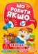 Что делать, если. Сам дома с наклейками - Шипарева О.В. TOR0029 фото 1