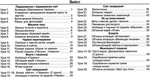 Альбом-пособие Умейко. Дизайн и технологии 4 класс. НУШ - к учебнику Бибик Н., Бондарчук Г. PIP0128 фото