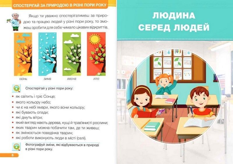 "Я исследую мир. Учебник. 1 класс. 1 часть" &ndash; Мечник Л., Жаркова И., Роговская Л. (Твердый переплет) PIP0214 фото