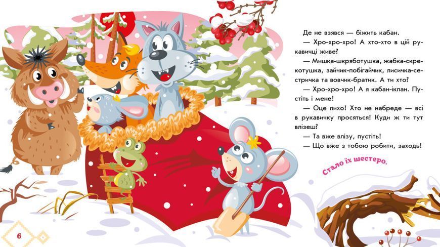 Книга "Украинские сказки. Рукавичка" (Твердый переплет, на украинском языке) ARAN0109 фото