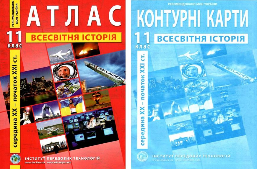 Комплект: ІПТ. Атлас + Контурні карти. Всесвітня історія. 11 клас. НУШ ANIPT42 фото