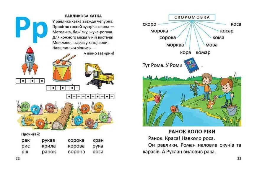 Книга "Буквар для хлопчиків" - Архіпова О., Дубро В. (Тверда обкладинка, українською мовою) TALA0033 фото
