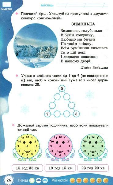Зошит. Суперові канікули. Зима. Осінь. Весна. 2 клас. НУШ - Єфімова І. В. RAN0011 фото