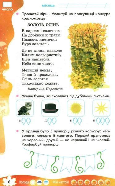 Зошит. Суперові канікули. Зима. Осінь. Весна. 2 клас. НУШ - Єфімова І. В. RAN0011 фото