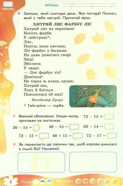 Зошит. Суперові канікули. Зима. Осінь. Весна. 2 клас. НУШ - Єфімова І. В. RAN0011 фото
