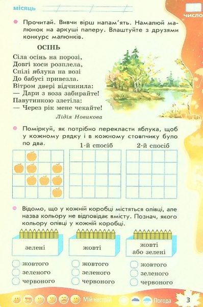 Зошит. Суперові канікули. Зима. Осінь. Весна. 2 клас. НУШ - Єфімова І. В. RAN0011 фото