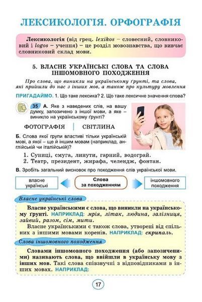 "Украинский язык. Учебник. 6 класс. НУШ" &ndash; Заболотный В., Заболотный О. (Твердый переплет) GENEZA0023 фото