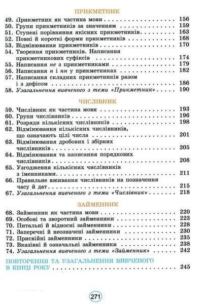 "Украинский язык. Учебник. 6 класс. НУШ" &ndash; Заболотный В., Заболотный О. (Твердый переплет) GENEZA0023 фото