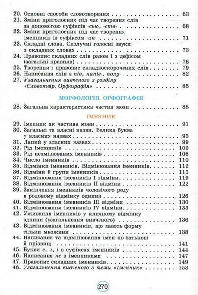 "Украинский язык. Учебник. 6 класс. НУШ" &ndash; Заболотный В., Заболотный О. (Твердый переплет) GENEZA0023 фото