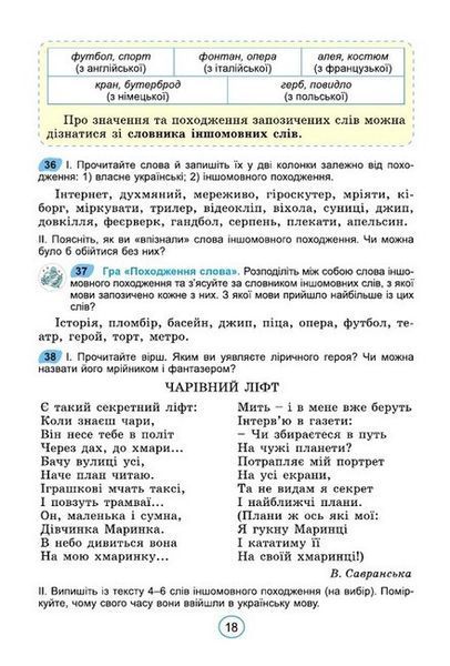 "Украинский язык. Учебник. 6 класс. НУШ" &ndash; Заболотный В., Заболотный О. (Твердый переплет) GENEZA0023 фото