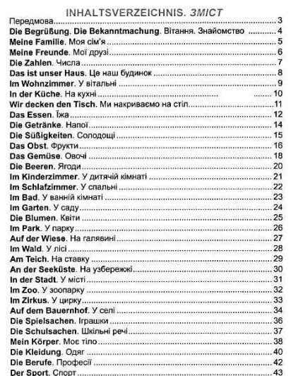 Kinder lernen Deutsch. Учат немецкий дети. 3-6 лет - Грыцюк И. PIP0024 фото
