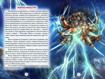 Книга "Монстри" - Біляєв В., Гуріна В. (Тверда обкладинка, українською мовою) BEL0045 фото