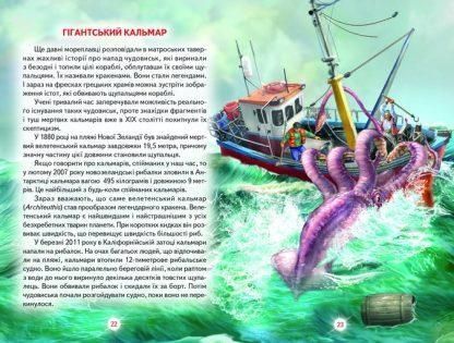 Книга "Монстри" - Біляєв В., Гуріна В. (Тверда обкладинка, українською мовою) BEL0045 фото
