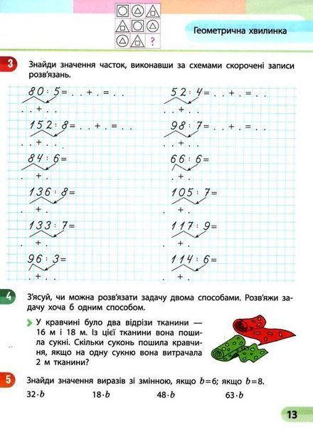 "Математика. Учебная тетрадь. 3 класс. 4 часть. НУШ" &ndash; Скворцова С., Оноприенко О. RAN0156 фото