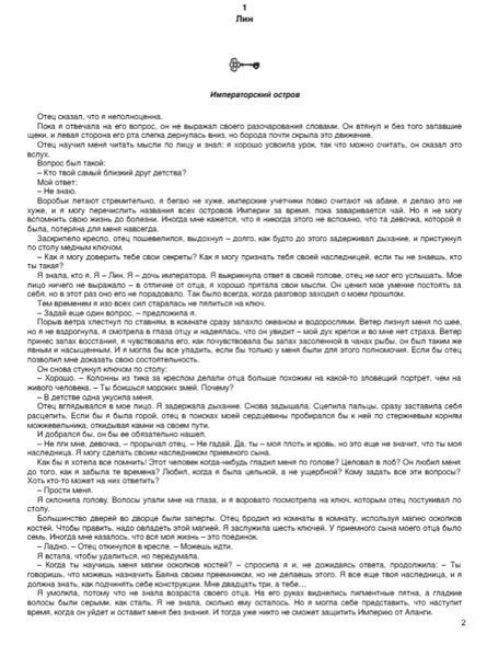 Книга "Тонуча імперія. Книга 1. Дочка кістяних уламків" - Стюарт А. (Тверда обкладинка) SKL0155 фото