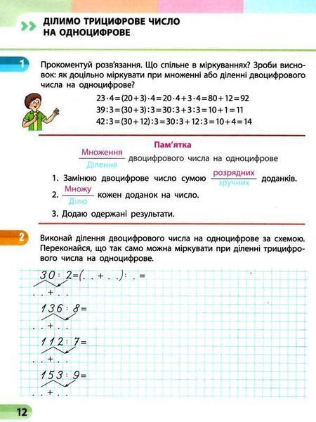 "Математика. Учебная тетрадь. 3 класс. 4 часть. НУШ" &ndash; Скворцова С., Оноприенко О. RAN0156 фото