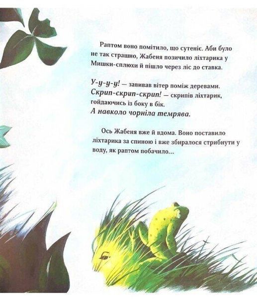Книга "Хто ховається у темряві?" - Джейн Чемпен, Христина М. Батлер (Тверда обкладинка, українською мовою) ABRIK0001 фото