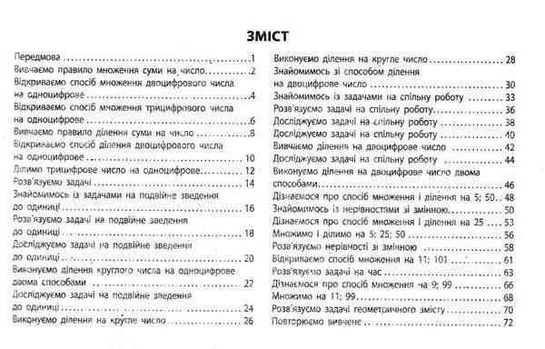 "Математика. Учебная тетрадь. 3 класс. 4 часть. НУШ" &ndash; Скворцова С., Оноприенко О. RAN0156 фото