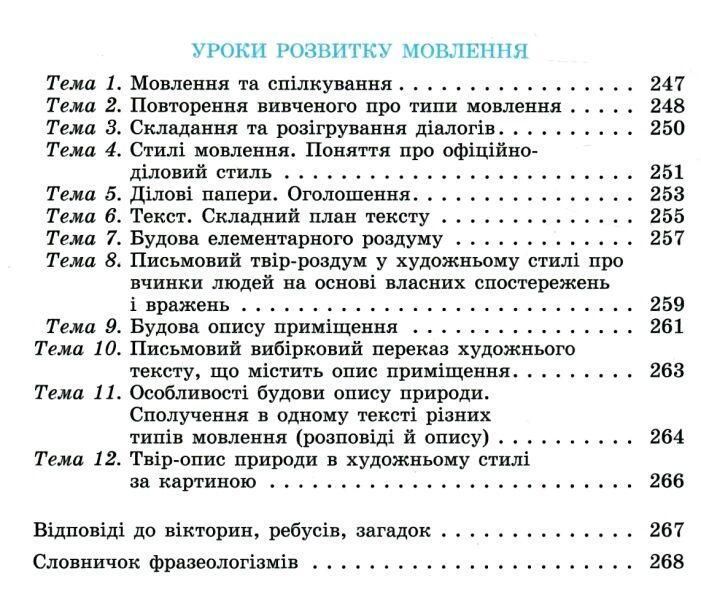 "Украинский язык. Учебник. 6 класс. НУШ" &ndash; Заболотный В., Заболотный О. (Твердый переплет) GENEZA0023 фото