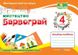 Альбом-пособие по искусству Барвограй 4 класс. НУШ - Шевченко Н. PIP0129 фото 1