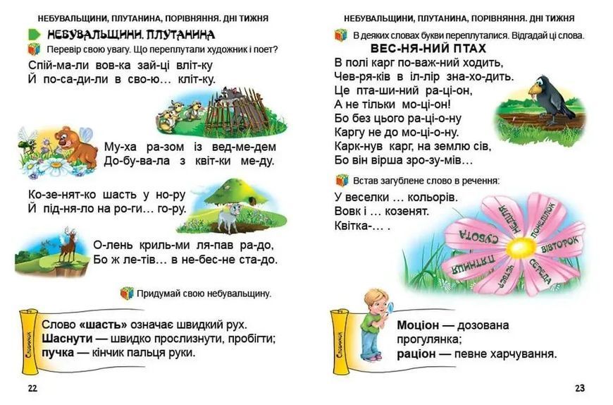Книга "Первая книга после букваря" - Яковенко Л. (Твердый переплет, на украинском языке) TALA0034 фото
