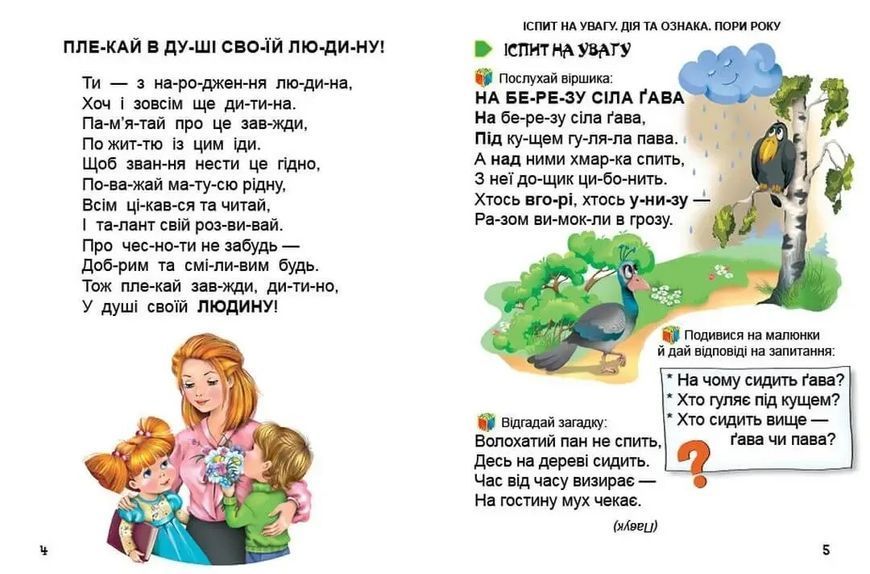 Книга "Первая книга после букваря" - Яковенко Л. (Твердый переплет, на украинском языке) TALA0034 фото