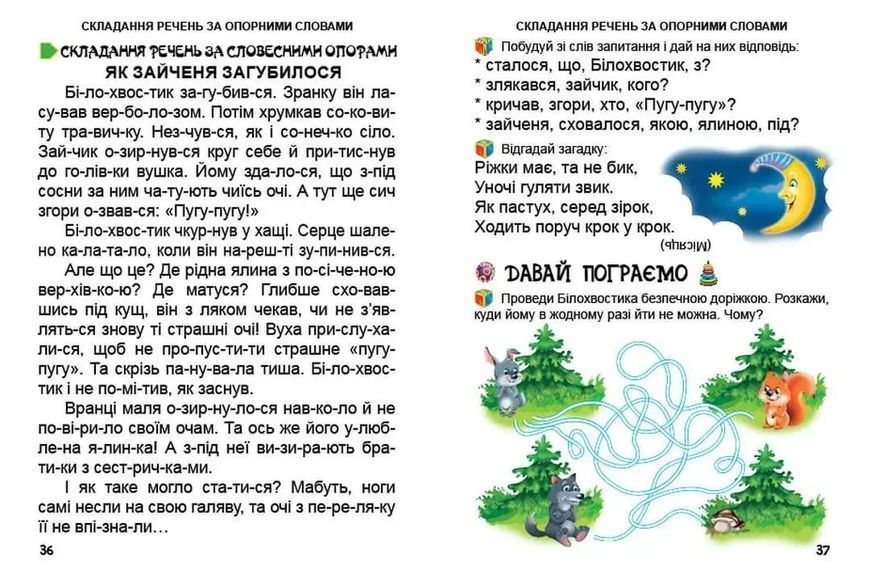 Книга "Первая книга после букваря" - Яковенко Л. (Твердый переплет, на украинском языке) TALA0034 фото