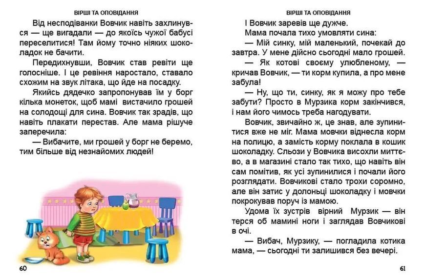 Книга "Первая книга после букваря" - Яковенко Л. (Твердый переплет, на украинском языке) TALA0034 фото