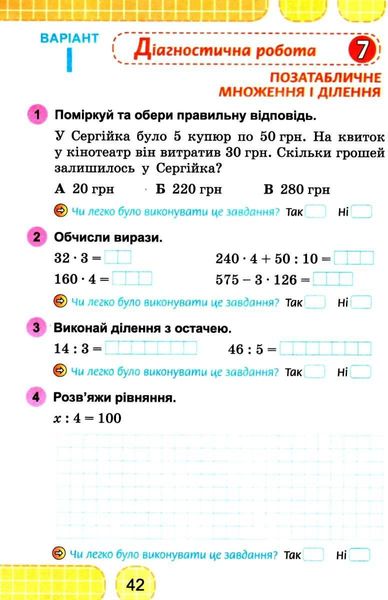 Тетрадь для диагностических работ. Математика 3 класс - Карпенко Ю.В. GENEZA0004 фото