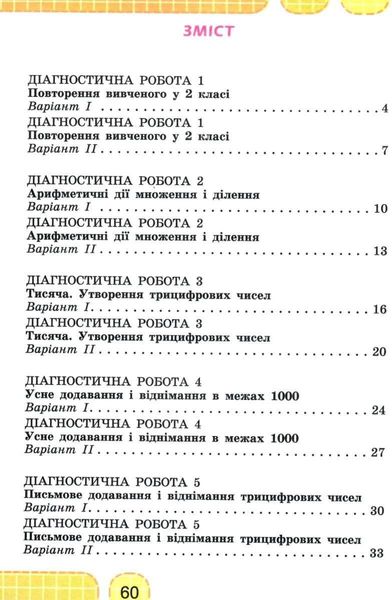 Тетрадь для диагностических работ. Математика 3 класс - Карпенко Ю.В. GENEZA0004 фото