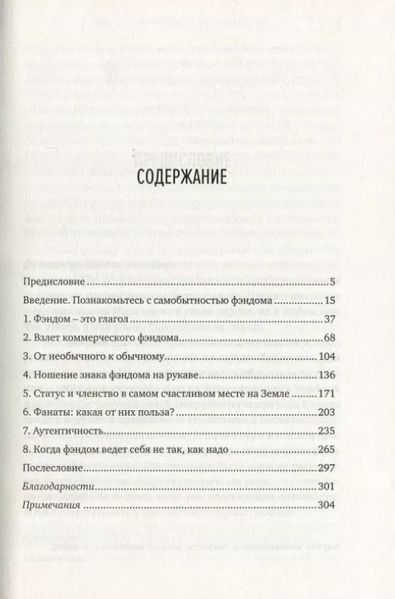 Книга "Суперфэндом" - Глейзер А., Фрааде-Бланар З. (Твердый переплет) SKL0156 фото