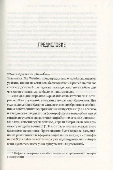 Книга "Суперфэндом" - Глейзер А., Фрааде-Бланар З. (Твердый переплет) SKL0156 фото