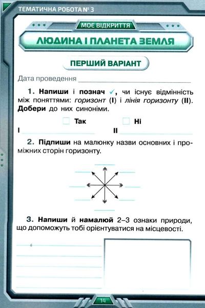 Мои достижения. Я исследую мир 4 класс НУШ - Грущинская И.В. ORIO0003 фото