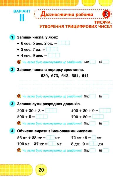 Тетрадь для диагностических работ. Математика 3 класс - Карпенко Ю.В. GENEZA0004 фото