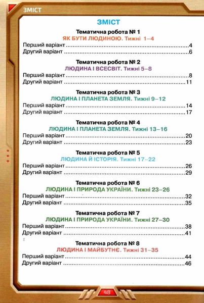 Мои достижения. Я исследую мир 4 класс НУШ - Грущинская И.В. ORIO0003 фото