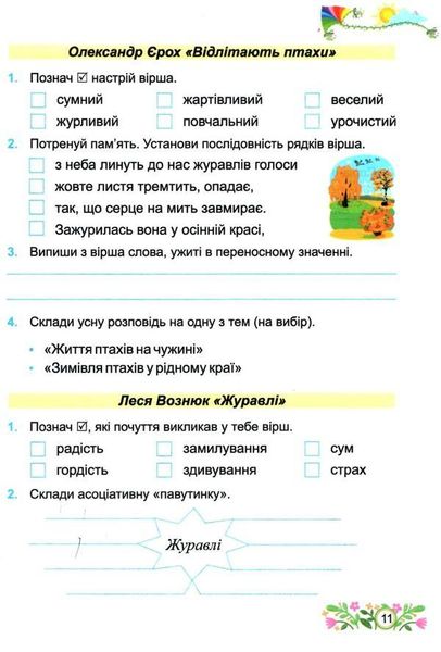 Рабочая тетрадь. Литературное чтение 4 класс. НУШ - к учебнику Савчук А. PIP0080 фото