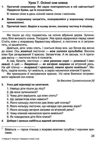 Зошит із розвитку зв'язкової мови. Подорожуємо зі словом 4 клас. НУШ - Лабащук О., Решетуха Т. PIP0130 фото
