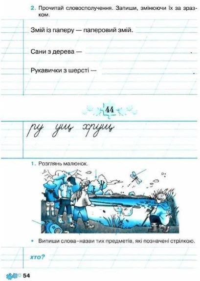 Зошит з українськї мови. Компетентнісний підхід. 2 клас. частина 1 — Захарійчук М.Д. GRAM0002 фото