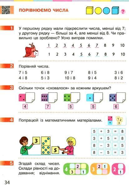 "Математика. Учебник. 1 класс. НУШ" - Скворцова С., Оноприенко О. RAN0159 фото