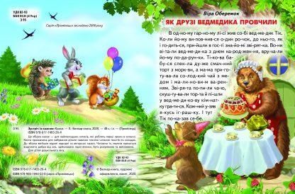 Книга "Встреча со сказкой" - Авторский коллектив (Твердый переплет, на украинском языке) BEL0046 фото