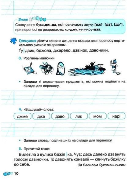 Зошит з українськї мови. Компетентнісний підхід. 2 клас. частина 1 — Захарійчук М.Д. GRAM0002 фото