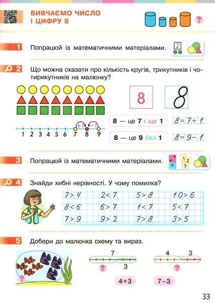 "Математика. Учебник. 1 класс. НУШ" - Скворцова С., Оноприенко О. RAN0159 фото