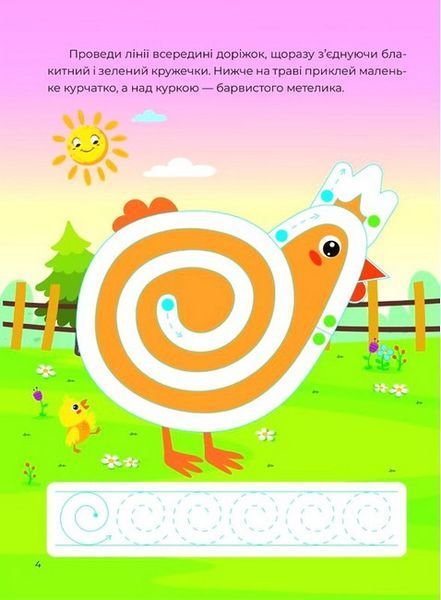 Книга "Тренажер-писалочка. На ферме. Первые прописи с заданиями" - Пуляева А. (На украинском языке) VIVAT00473 фото