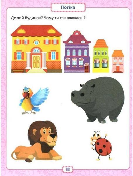 Розумна дитина. Я знаю, як! 3-4 роки &ndash; Чала О.М. TOR0135 фото