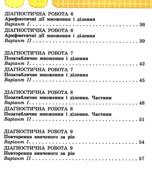 Тетрадь для диагностических работ. Математика 3 класс - Карпенко Ю.В. GENEZA0004 фото