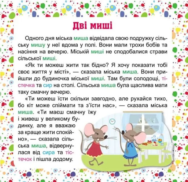 Читаем на английском и украинском. 7 stories. Хорошие друзья - Погожин Г.М. TOR0237 фото