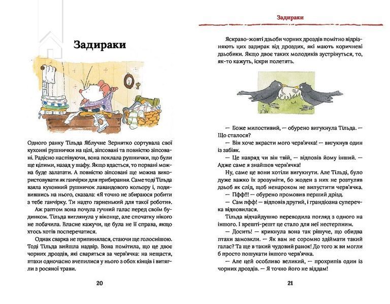 Книга "Тильда Яблочное Зернышко. Книга 2" - Шмахтль А. (Твердый переплет, на украинском языке) KSD0044 фото